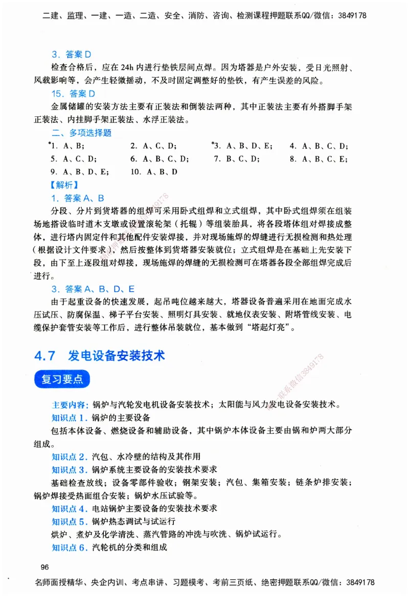 JGS-机电-官方习题_2026二建全科_2026二级建造师（持续更新）看这里_2026二建机电SVIP_01-精华文档✿电子教材✿历年真题_34-2026年二建机电-建工社-官方习题