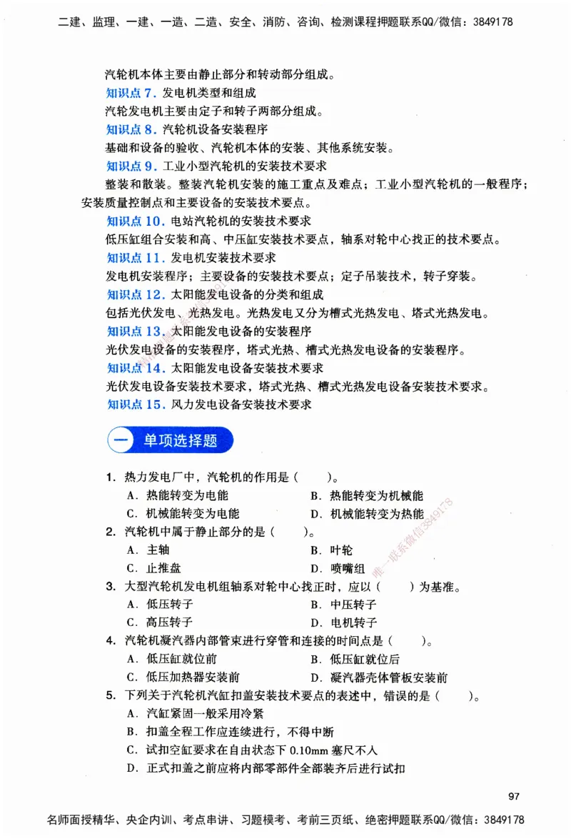 JGS-机电-官方习题_2026二建全科_2026二级建造师（持续更新）看这里_2026二建机电SVIP_01-精华文档✿电子教材✿历年真题_34-2026年二建机电-建工社-官方习题