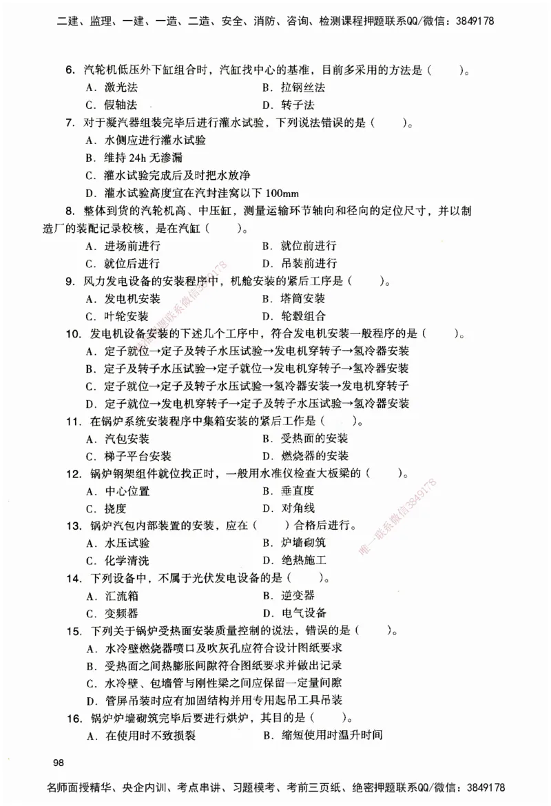 JGS-机电-官方习题_2026二建全科_2026二级建造师（持续更新）看这里_2026二建机电SVIP_01-精华文档✿电子教材✿历年真题_34-2026年二建机电-建工社-官方习题
