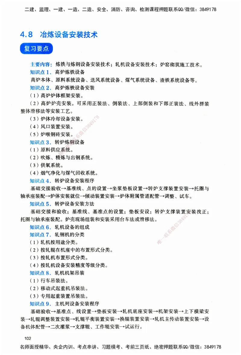 JGS-机电-官方习题_2026二建全科_2026二级建造师（持续更新）看这里_2026二建机电SVIP_01-精华文档✿电子教材✿历年真题_34-2026年二建机电-建工社-官方习题