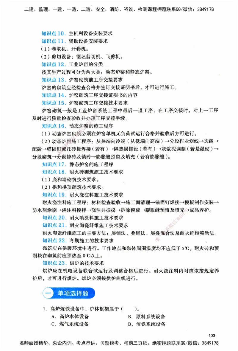 JGS-机电-官方习题_2026二建全科_2026二级建造师（持续更新）看这里_2026二建机电SVIP_01-精华文档✿电子教材✿历年真题_34-2026年二建机电-建工社-官方习题