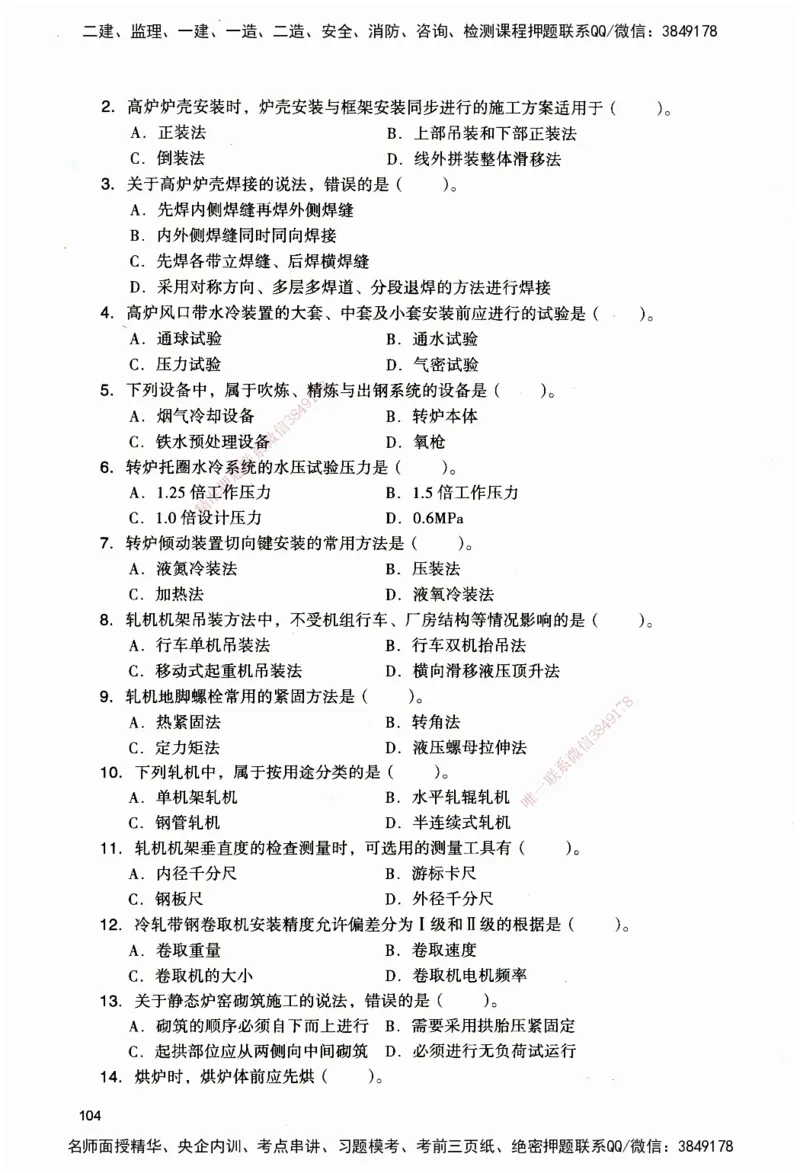 JGS-机电-官方习题_2026二建全科_2026二级建造师（持续更新）看这里_2026二建机电SVIP_01-精华文档✿电子教材✿历年真题_34-2026年二建机电-建工社-官方习题