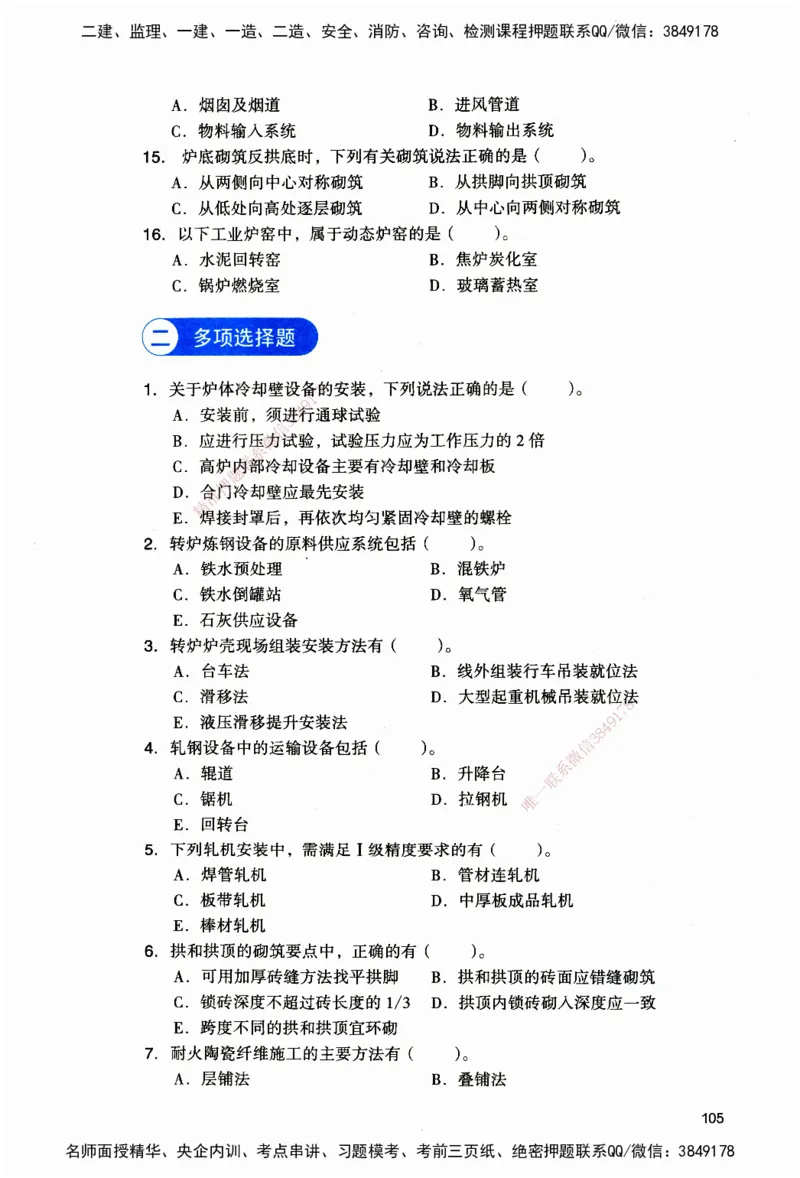 JGS-机电-官方习题_2026二建全科_2026二级建造师（持续更新）看这里_2026二建机电SVIP_01-精华文档✿电子教材✿历年真题_34-2026年二建机电-建工社-官方习题