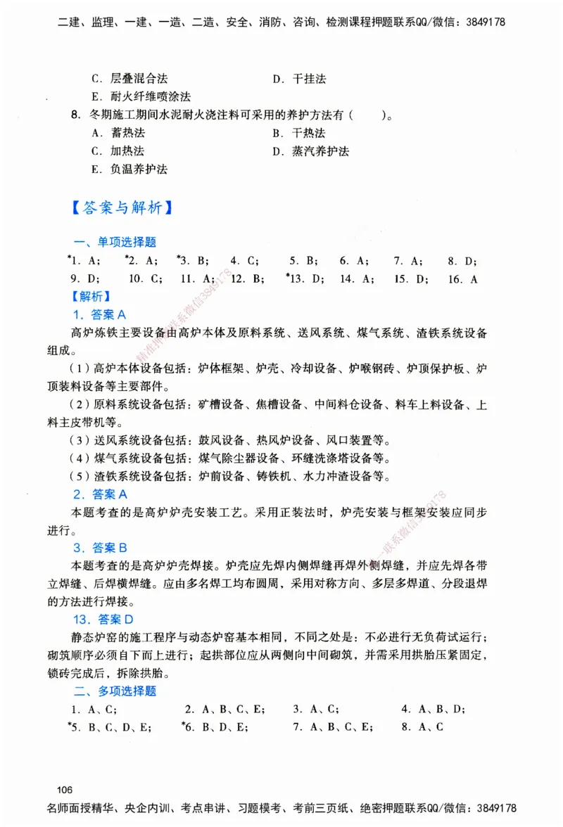 JGS-机电-官方习题_2026二建全科_2026二级建造师（持续更新）看这里_2026二建机电SVIP_01-精华文档✿电子教材✿历年真题_34-2026年二建机电-建工社-官方习题