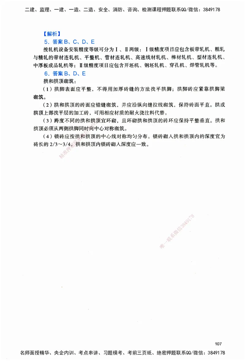 JGS-机电-官方习题_2026二建全科_2026二级建造师（持续更新）看这里_2026二建机电SVIP_01-精华文档✿电子教材✿历年真题_34-2026年二建机电-建工社-官方习题