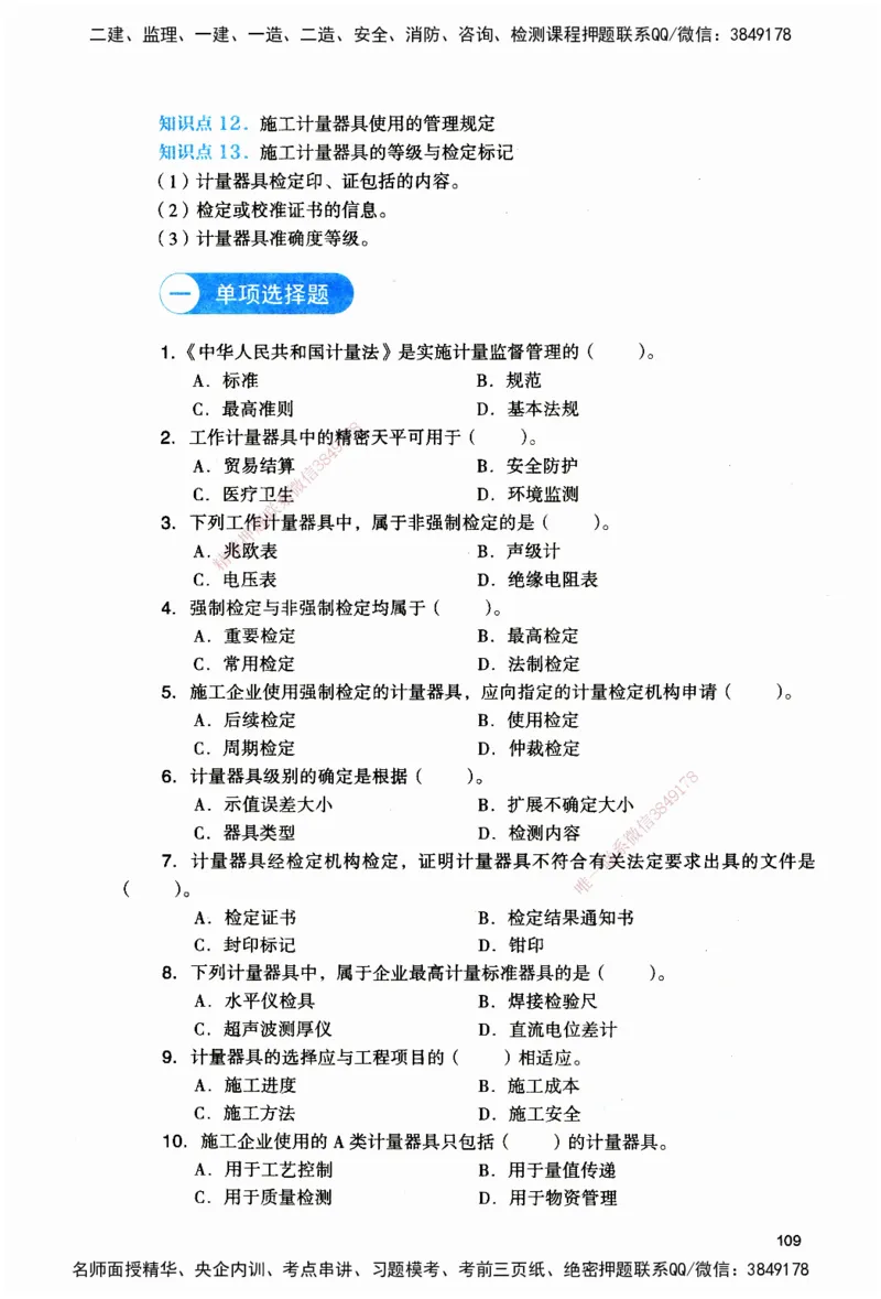 JGS-机电-官方习题_2026二建全科_2026二级建造师（持续更新）看这里_2026二建机电SVIP_01-精华文档✿电子教材✿历年真题_34-2026年二建机电-建工社-官方习题
