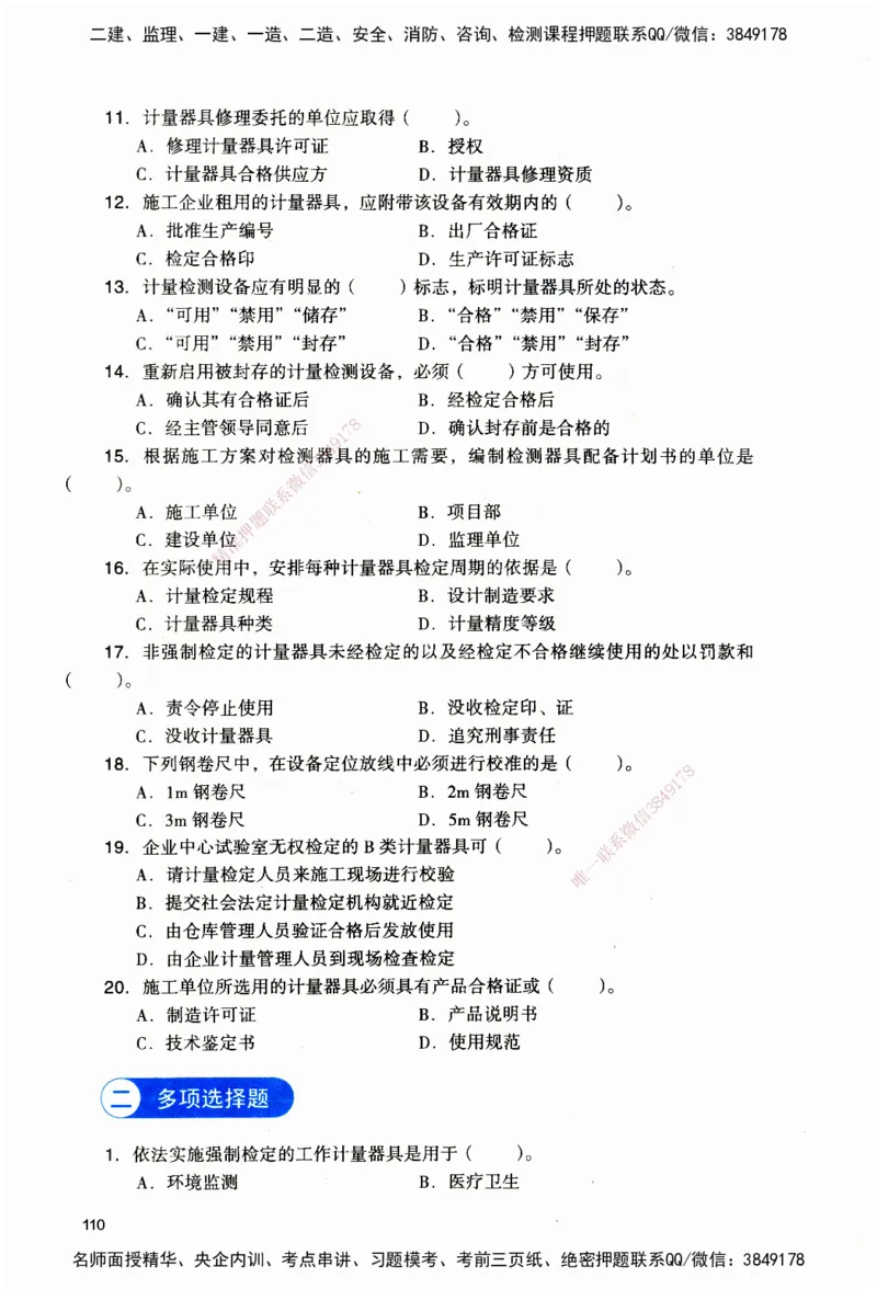 JGS-机电-官方习题_2026二建全科_2026二级建造师（持续更新）看这里_2026二建机电SVIP_01-精华文档✿电子教材✿历年真题_34-2026年二建机电-建工社-官方习题