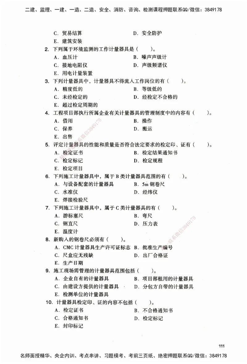 JGS-机电-官方习题_2026二建全科_2026二级建造师（持续更新）看这里_2026二建机电SVIP_01-精华文档✿电子教材✿历年真题_34-2026年二建机电-建工社-官方习题