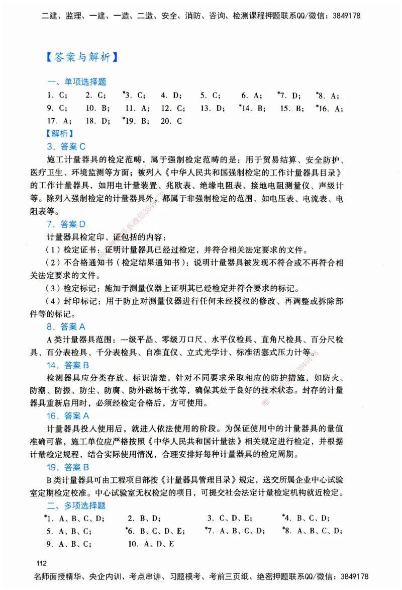 JGS-机电-官方习题_2026二建全科_2026二级建造师（持续更新）看这里_2026二建机电SVIP_01-精华文档✿电子教材✿历年真题_34-2026年二建机电-建工社-官方习题