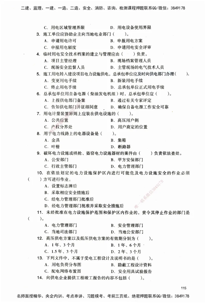 JGS-机电-官方习题_2026二建全科_2026二级建造师（持续更新）看这里_2026二建机电SVIP_01-精华文档✿电子教材✿历年真题_34-2026年二建机电-建工社-官方习题