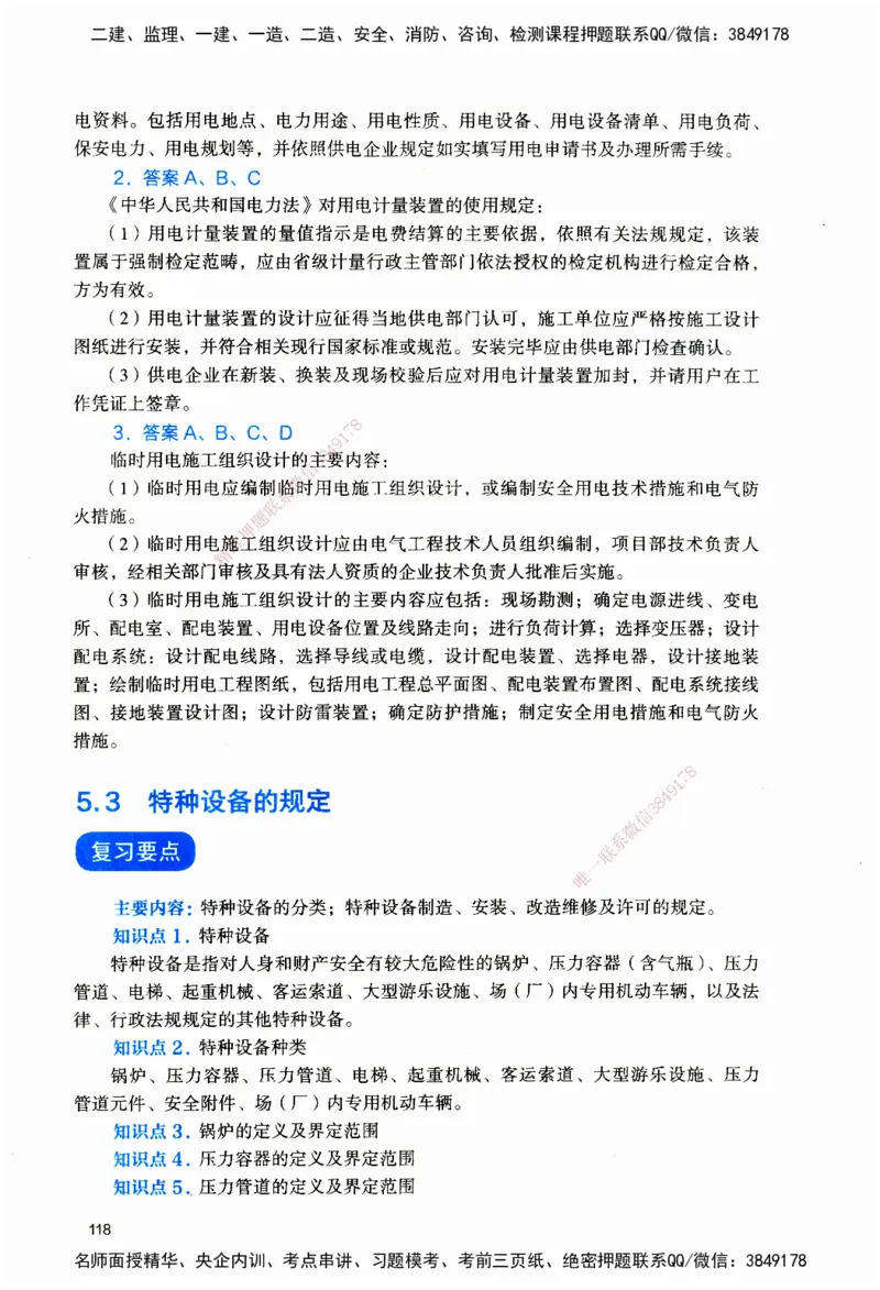 JGS-机电-官方习题_2026二建全科_2026二级建造师（持续更新）看这里_2026二建机电SVIP_01-精华文档✿电子教材✿历年真题_34-2026年二建机电-建工社-官方习题