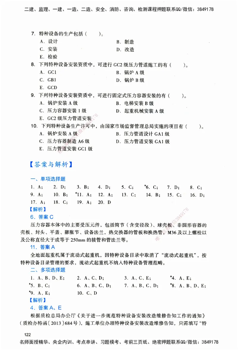 JGS-机电-官方习题_2026二建全科_2026二级建造师（持续更新）看这里_2026二建机电SVIP_01-精华文档✿电子教材✿历年真题_34-2026年二建机电-建工社-官方习题
