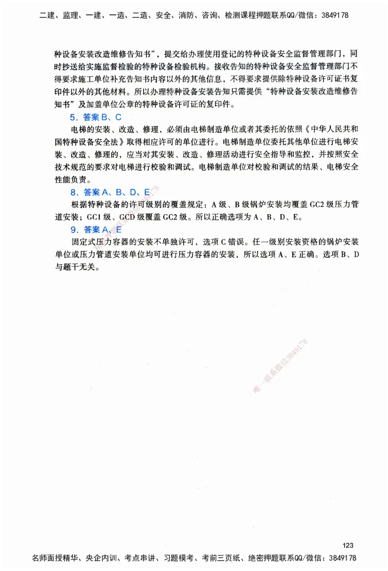 JGS-机电-官方习题_2026二建全科_2026二级建造师（持续更新）看这里_2026二建机电SVIP_01-精华文档✿电子教材✿历年真题_34-2026年二建机电-建工社-官方习题