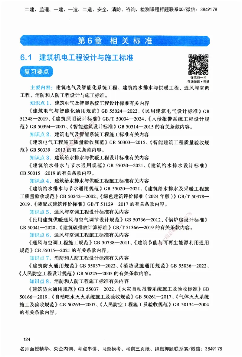JGS-机电-官方习题_2026二建全科_2026二级建造师（持续更新）看这里_2026二建机电SVIP_01-精华文档✿电子教材✿历年真题_34-2026年二建机电-建工社-官方习题