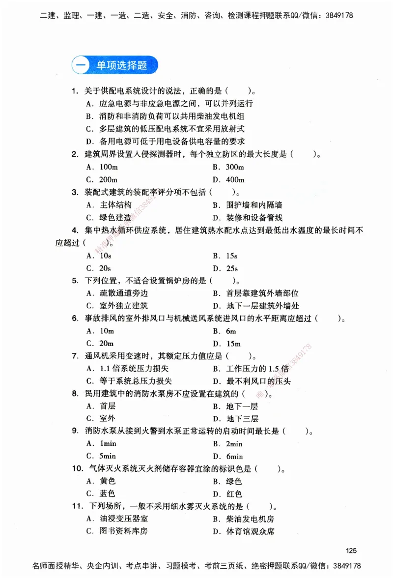 JGS-机电-官方习题_2026二建全科_2026二级建造师（持续更新）看这里_2026二建机电SVIP_01-精华文档✿电子教材✿历年真题_34-2026年二建机电-建工社-官方习题