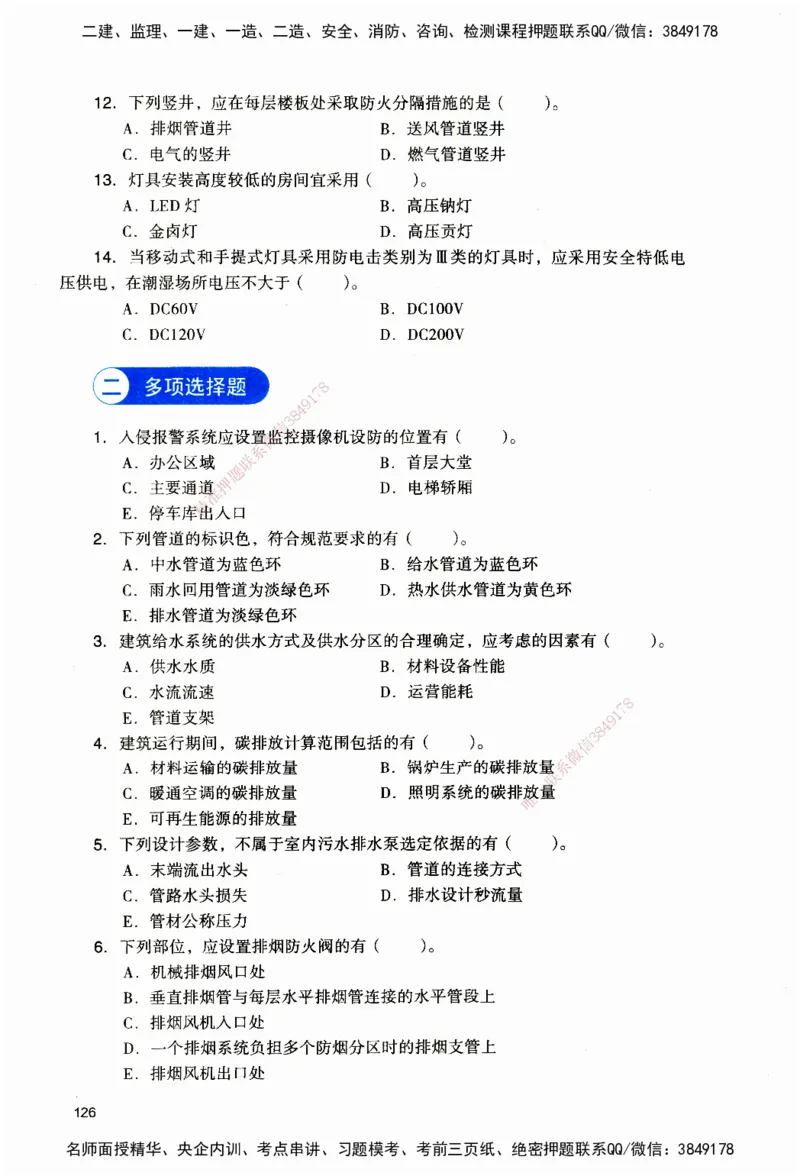 JGS-机电-官方习题_2026二建全科_2026二级建造师（持续更新）看这里_2026二建机电SVIP_01-精华文档✿电子教材✿历年真题_34-2026年二建机电-建工社-官方习题