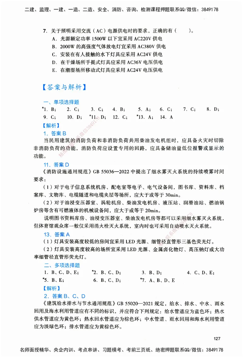 JGS-机电-官方习题_2026二建全科_2026二级建造师（持续更新）看这里_2026二建机电SVIP_01-精华文档✿电子教材✿历年真题_34-2026年二建机电-建工社-官方习题