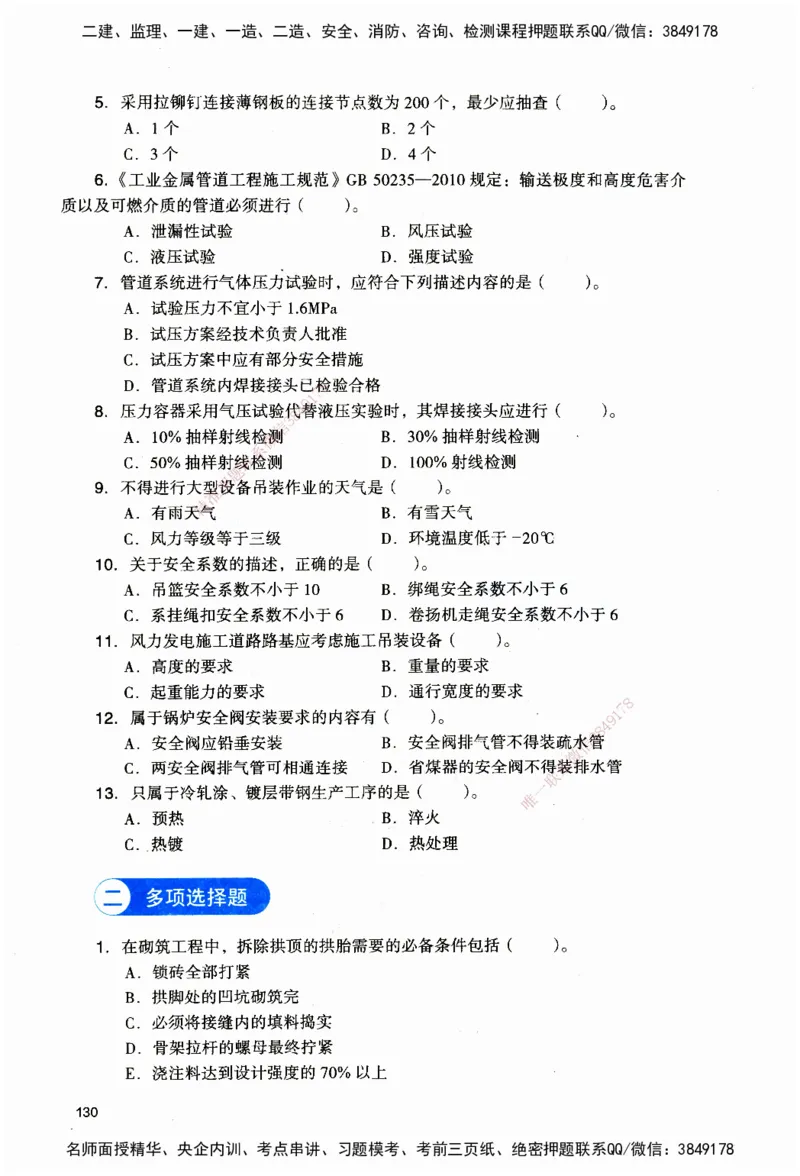 JGS-机电-官方习题_2026二建全科_2026二级建造师（持续更新）看这里_2026二建机电SVIP_01-精华文档✿电子教材✿历年真题_34-2026年二建机电-建工社-官方习题