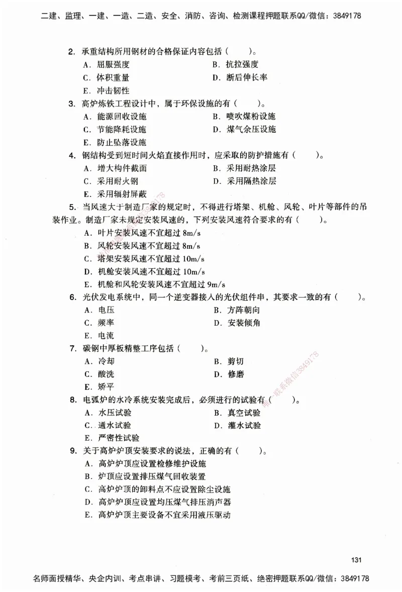 JGS-机电-官方习题_2026二建全科_2026二级建造师（持续更新）看这里_2026二建机电SVIP_01-精华文档✿电子教材✿历年真题_34-2026年二建机电-建工社-官方习题