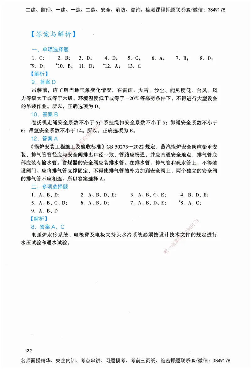 JGS-机电-官方习题_2026二建全科_2026二级建造师（持续更新）看这里_2026二建机电SVIP_01-精华文档✿电子教材✿历年真题_34-2026年二建机电-建工社-官方习题