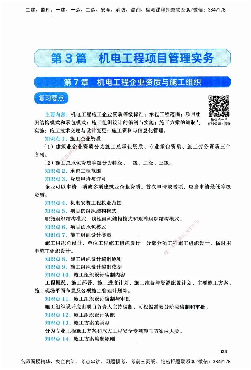 JGS-机电-官方习题_2026二建全科_2026二级建造师（持续更新）看这里_2026二建机电SVIP_01-精华文档✿电子教材✿历年真题_34-2026年二建机电-建工社-官方习题