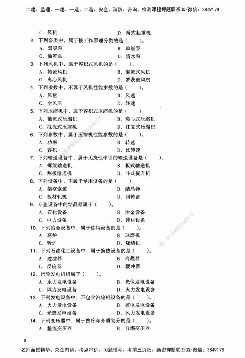 JGS-机电-官方习题_2026二建全科_2026二级建造师（持续更新）看这里_2026二建机电SVIP_01-精华文档✿电子教材✿历年真题_34-2026年二建机电-建工社-官方习题