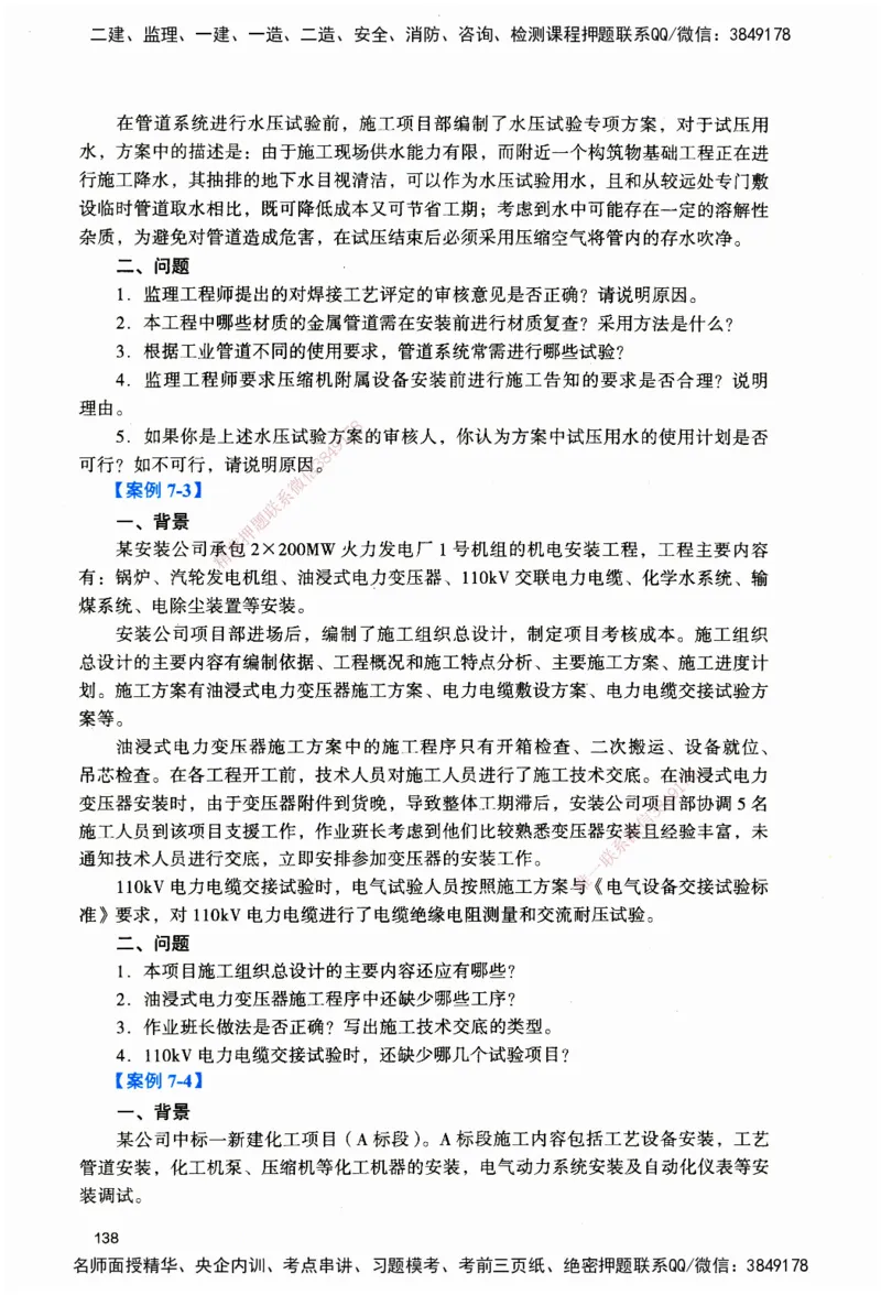 JGS-机电-官方习题_2026二建全科_2026二级建造师（持续更新）看这里_2026二建机电SVIP_01-精华文档✿电子教材✿历年真题_34-2026年二建机电-建工社-官方习题