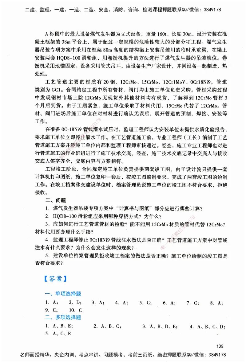 JGS-机电-官方习题_2026二建全科_2026二级建造师（持续更新）看这里_2026二建机电SVIP_01-精华文档✿电子教材✿历年真题_34-2026年二建机电-建工社-官方习题