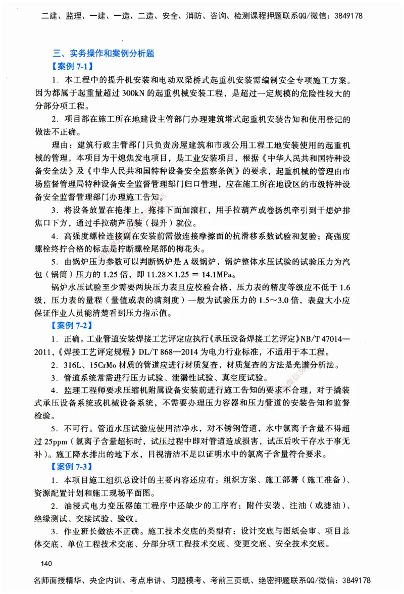 JGS-机电-官方习题_2026二建全科_2026二级建造师（持续更新）看这里_2026二建机电SVIP_01-精华文档✿电子教材✿历年真题_34-2026年二建机电-建工社-官方习题