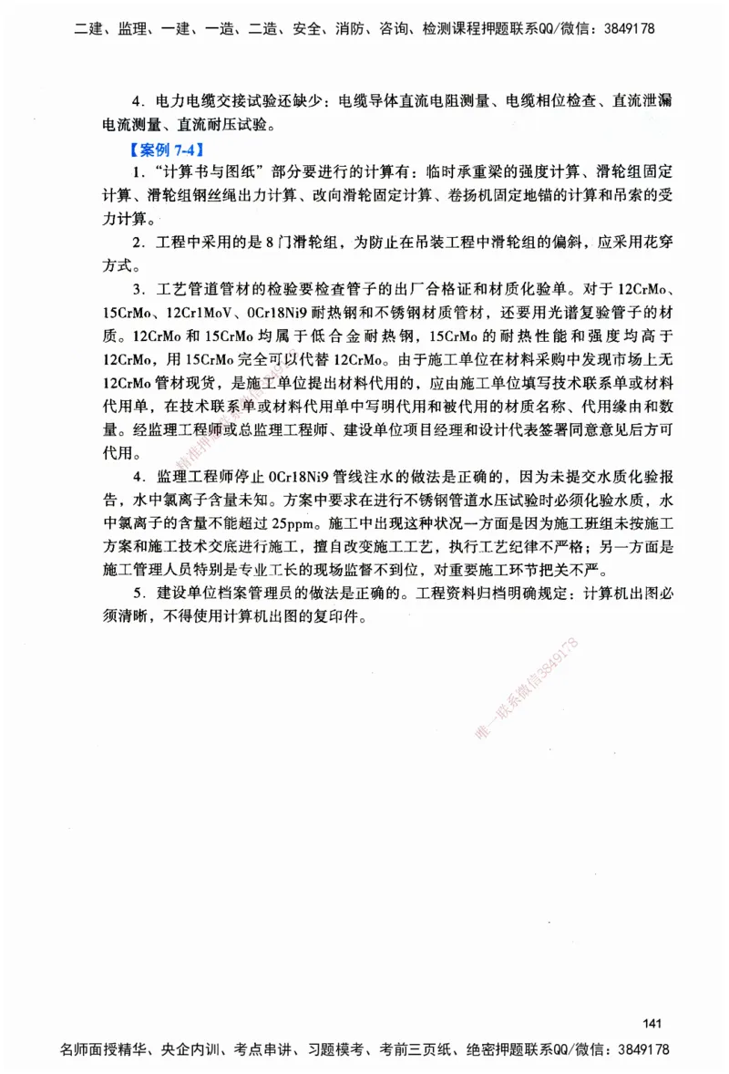 JGS-机电-官方习题_2026二建全科_2026二级建造师（持续更新）看这里_2026二建机电SVIP_01-精华文档✿电子教材✿历年真题_34-2026年二建机电-建工社-官方习题