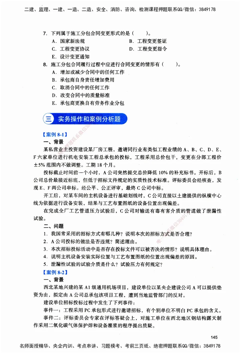 JGS-机电-官方习题_2026二建全科_2026二级建造师（持续更新）看这里_2026二建机电SVIP_01-精华文档✿电子教材✿历年真题_34-2026年二建机电-建工社-官方习题