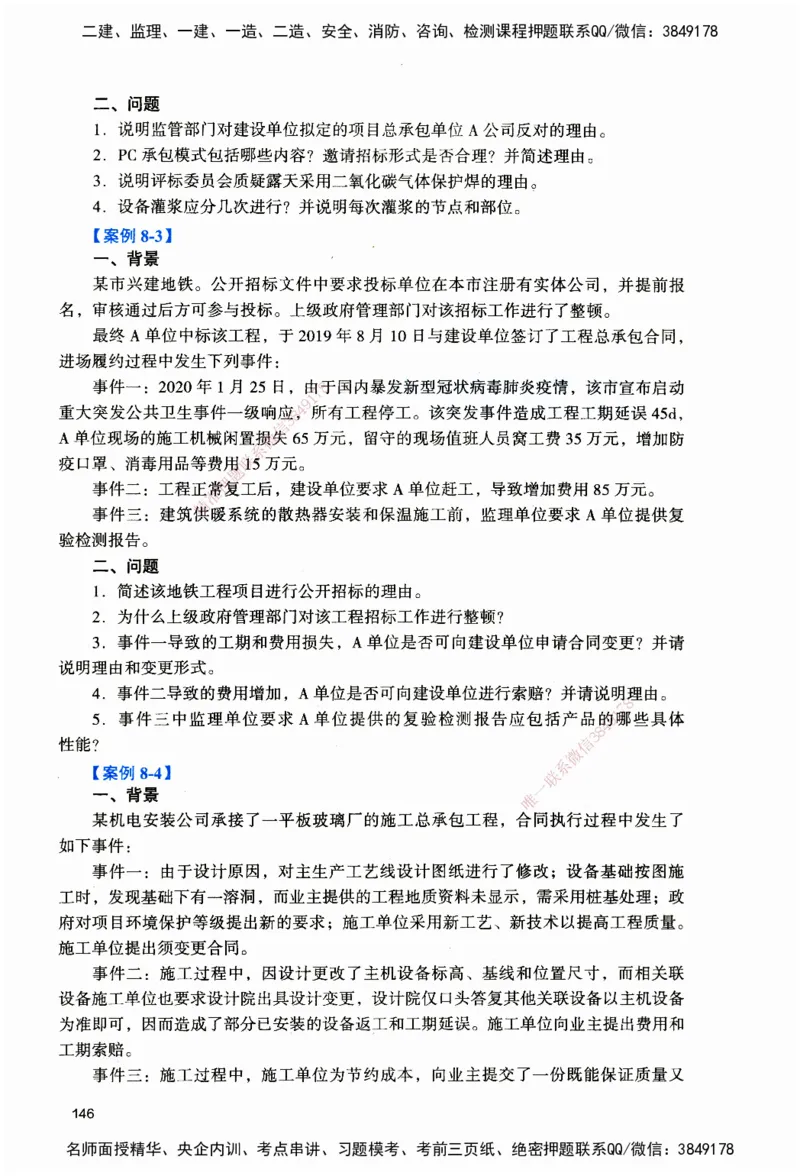 JGS-机电-官方习题_2026二建全科_2026二级建造师（持续更新）看这里_2026二建机电SVIP_01-精华文档✿电子教材✿历年真题_34-2026年二建机电-建工社-官方习题