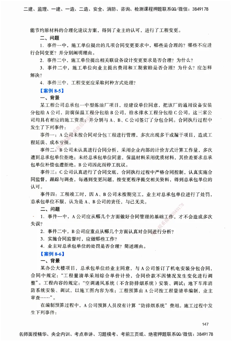 JGS-机电-官方习题_2026二建全科_2026二级建造师（持续更新）看这里_2026二建机电SVIP_01-精华文档✿电子教材✿历年真题_34-2026年二建机电-建工社-官方习题