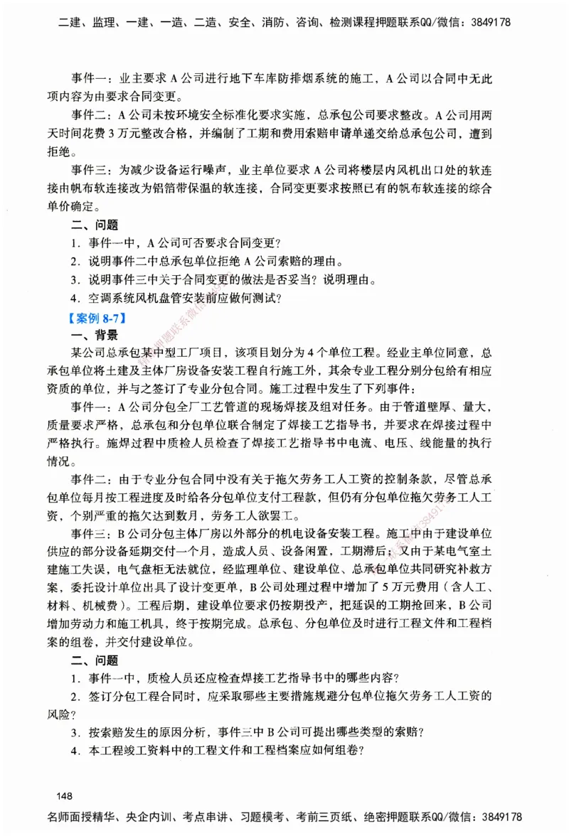 JGS-机电-官方习题_2026二建全科_2026二级建造师（持续更新）看这里_2026二建机电SVIP_01-精华文档✿电子教材✿历年真题_34-2026年二建机电-建工社-官方习题