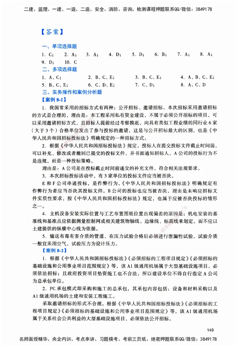 JGS-机电-官方习题_2026二建全科_2026二级建造师（持续更新）看这里_2026二建机电SVIP_01-精华文档✿电子教材✿历年真题_34-2026年二建机电-建工社-官方习题