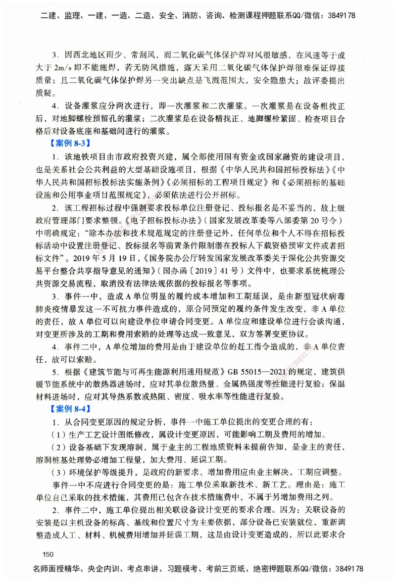 JGS-机电-官方习题_2026二建全科_2026二级建造师（持续更新）看这里_2026二建机电SVIP_01-精华文档✿电子教材✿历年真题_34-2026年二建机电-建工社-官方习题