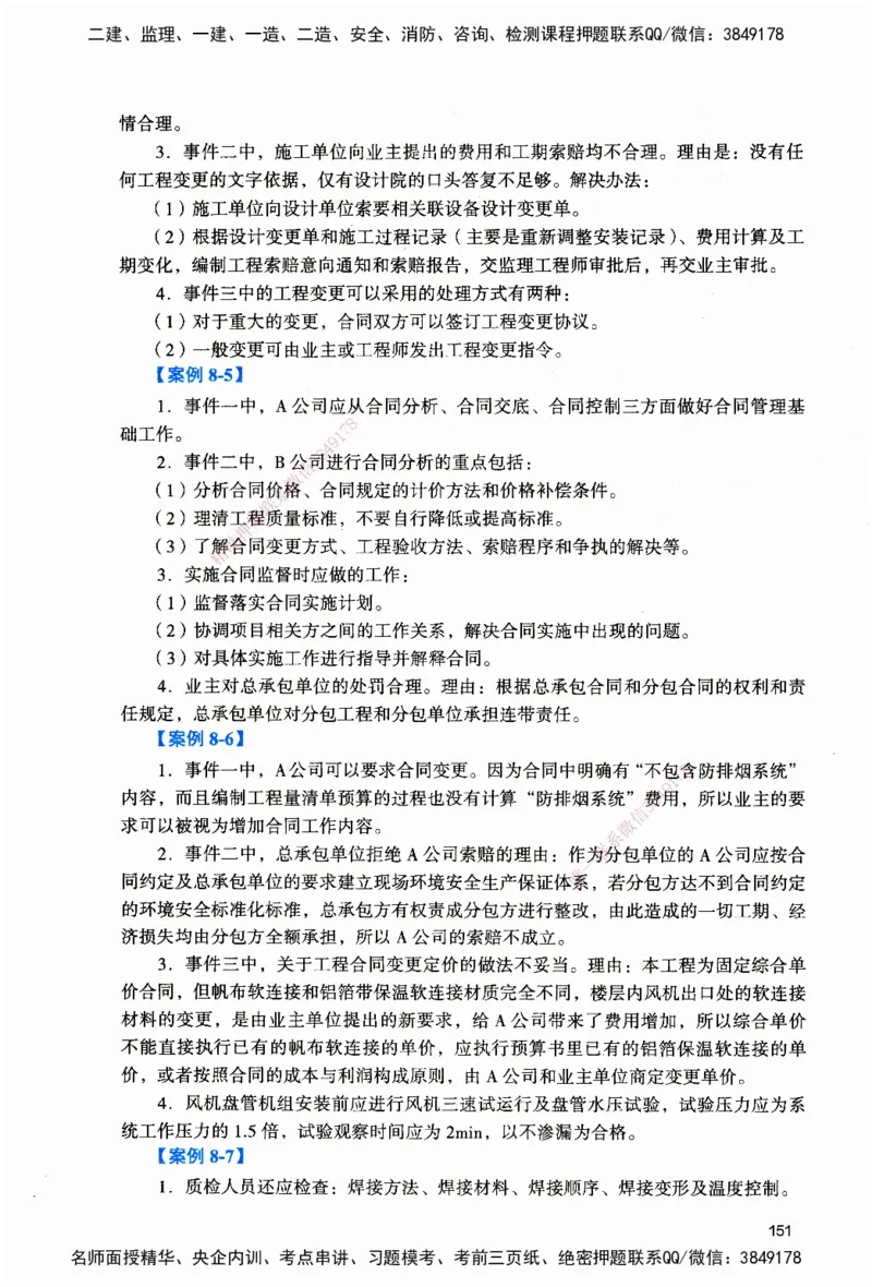 JGS-机电-官方习题_2026二建全科_2026二级建造师（持续更新）看这里_2026二建机电SVIP_01-精华文档✿电子教材✿历年真题_34-2026年二建机电-建工社-官方习题