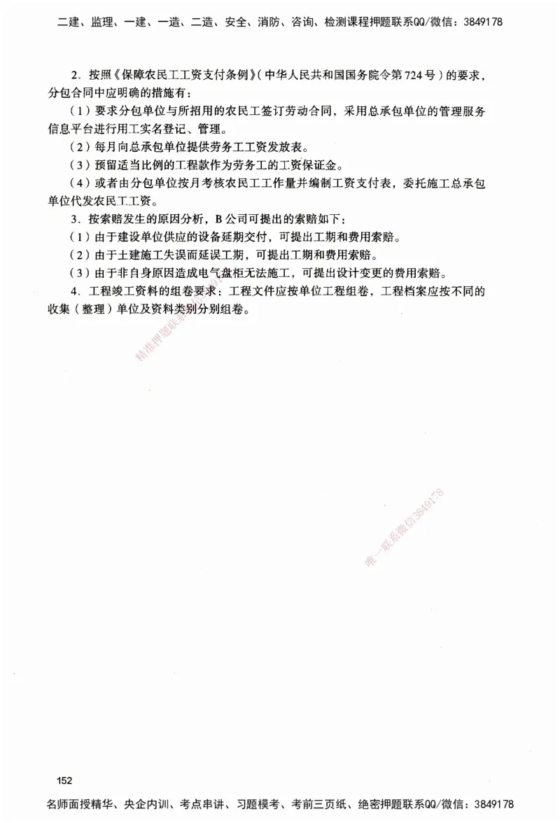 JGS-机电-官方习题_2026二建全科_2026二级建造师（持续更新）看这里_2026二建机电SVIP_01-精华文档✿电子教材✿历年真题_34-2026年二建机电-建工社-官方习题