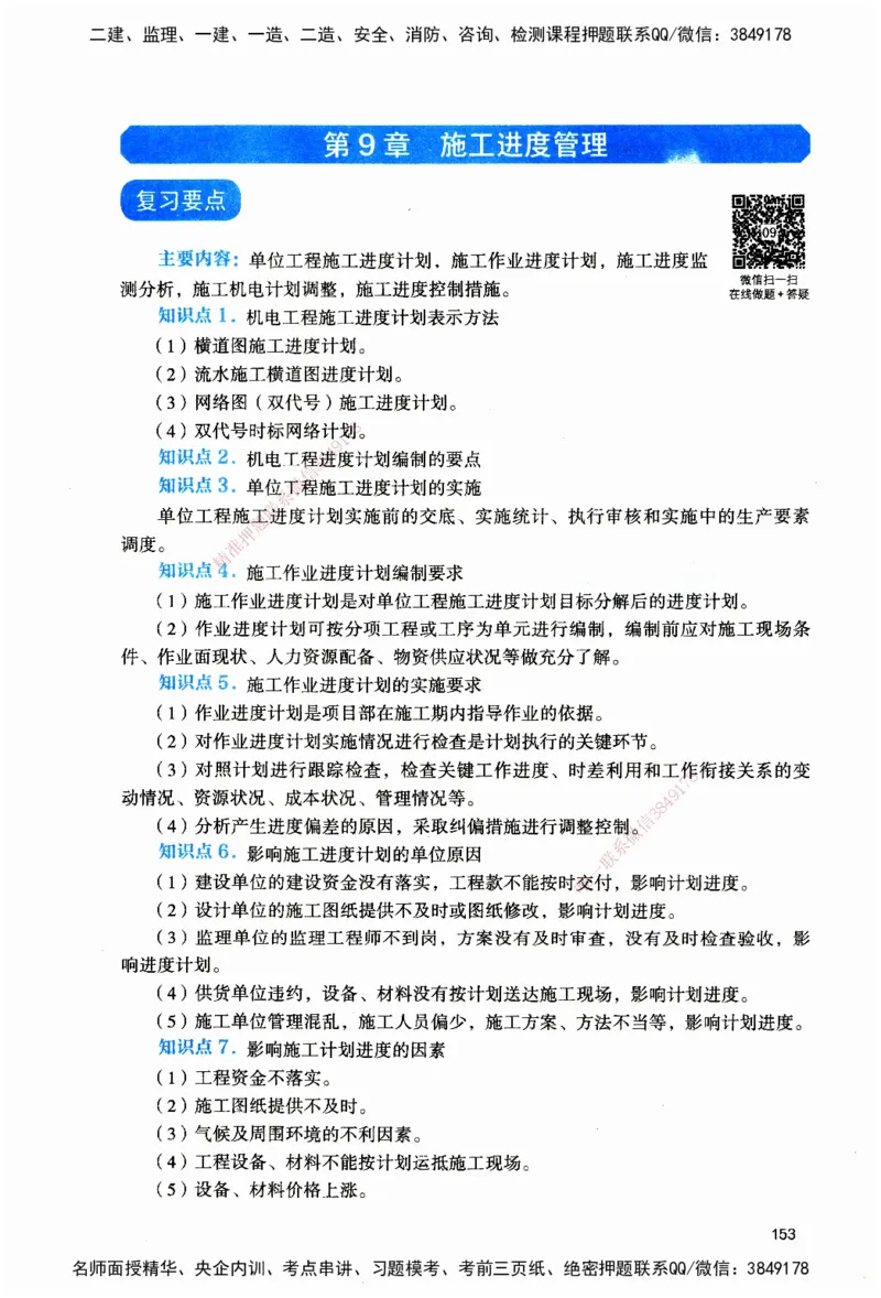 JGS-机电-官方习题_2026二建全科_2026二级建造师（持续更新）看这里_2026二建机电SVIP_01-精华文档✿电子教材✿历年真题_34-2026年二建机电-建工社-官方习题