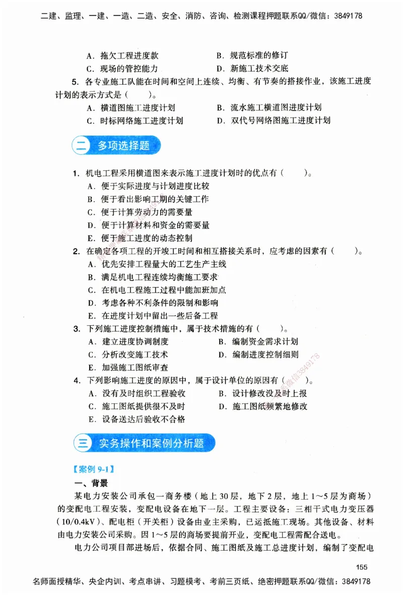 JGS-机电-官方习题_2026二建全科_2026二级建造师（持续更新）看这里_2026二建机电SVIP_01-精华文档✿电子教材✿历年真题_34-2026年二建机电-建工社-官方习题