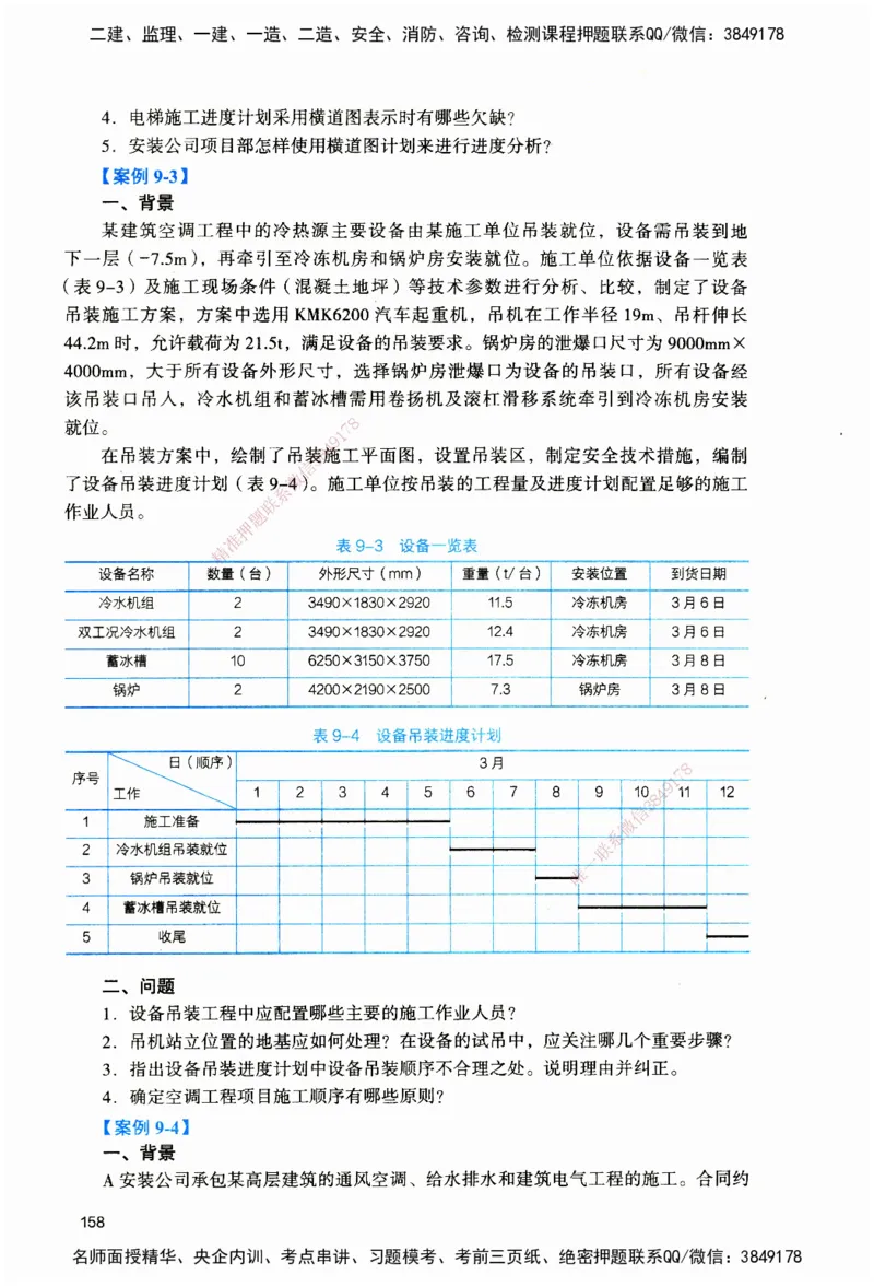 JGS-机电-官方习题_2026二建全科_2026二级建造师（持续更新）看这里_2026二建机电SVIP_01-精华文档✿电子教材✿历年真题_34-2026年二建机电-建工社-官方习题