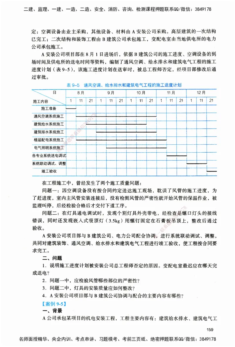 JGS-机电-官方习题_2026二建全科_2026二级建造师（持续更新）看这里_2026二建机电SVIP_01-精华文档✿电子教材✿历年真题_34-2026年二建机电-建工社-官方习题