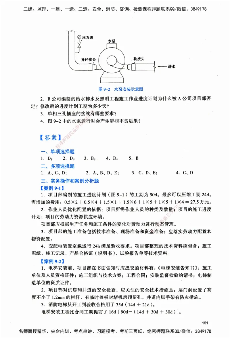 JGS-机电-官方习题_2026二建全科_2026二级建造师（持续更新）看这里_2026二建机电SVIP_01-精华文档✿电子教材✿历年真题_34-2026年二建机电-建工社-官方习题