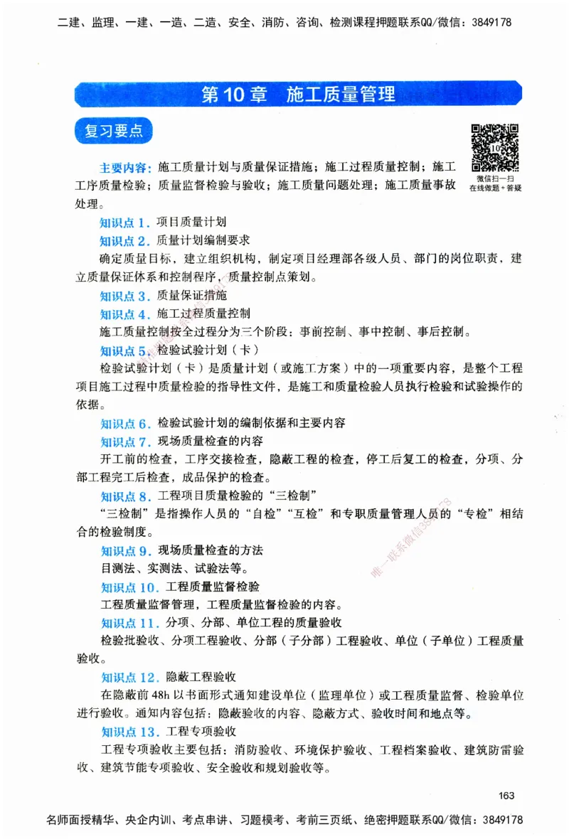 JGS-机电-官方习题_2026二建全科_2026二级建造师（持续更新）看这里_2026二建机电SVIP_01-精华文档✿电子教材✿历年真题_34-2026年二建机电-建工社-官方习题