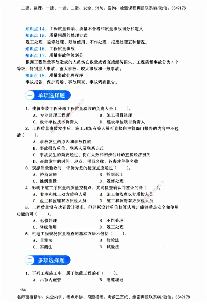 JGS-机电-官方习题_2026二建全科_2026二级建造师（持续更新）看这里_2026二建机电SVIP_01-精华文档✿电子教材✿历年真题_34-2026年二建机电-建工社-官方习题