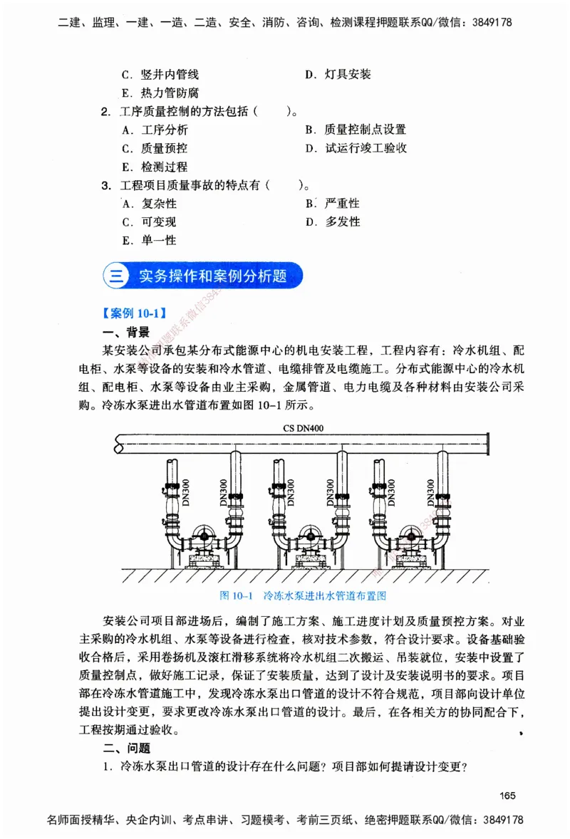 JGS-机电-官方习题_2026二建全科_2026二级建造师（持续更新）看这里_2026二建机电SVIP_01-精华文档✿电子教材✿历年真题_34-2026年二建机电-建工社-官方习题
