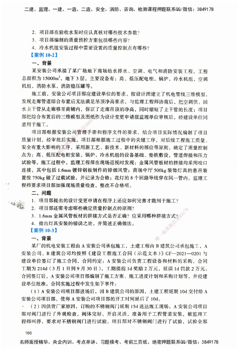 JGS-机电-官方习题_2026二建全科_2026二级建造师（持续更新）看这里_2026二建机电SVIP_01-精华文档✿电子教材✿历年真题_34-2026年二建机电-建工社-官方习题