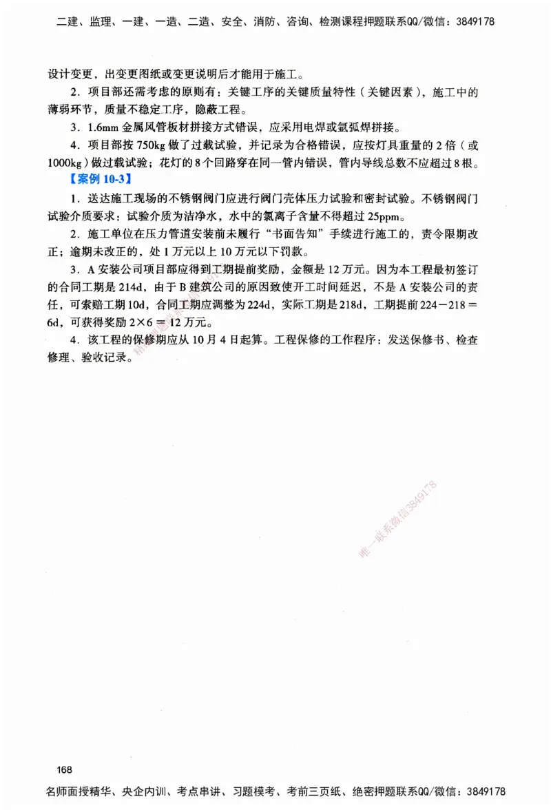 JGS-机电-官方习题_2026二建全科_2026二级建造师（持续更新）看这里_2026二建机电SVIP_01-精华文档✿电子教材✿历年真题_34-2026年二建机电-建工社-官方习题