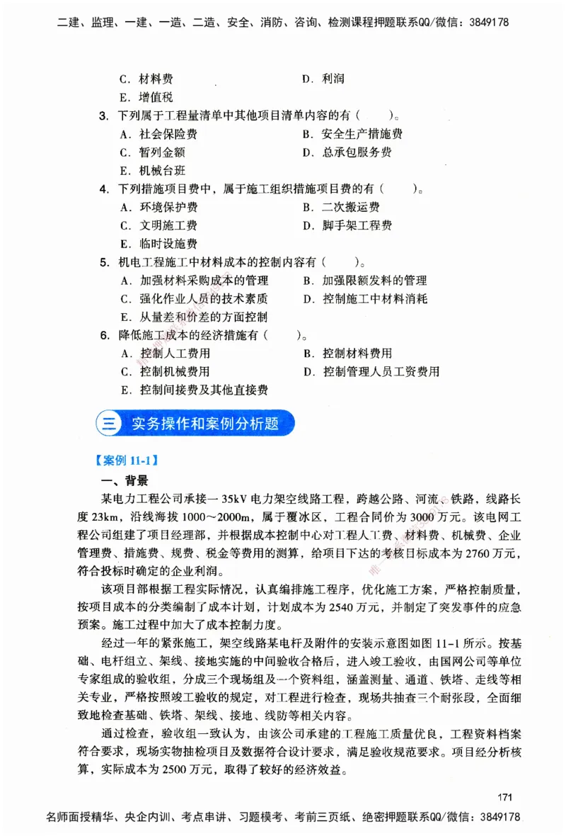 JGS-机电-官方习题_2026二建全科_2026二级建造师（持续更新）看这里_2026二建机电SVIP_01-精华文档✿电子教材✿历年真题_34-2026年二建机电-建工社-官方习题