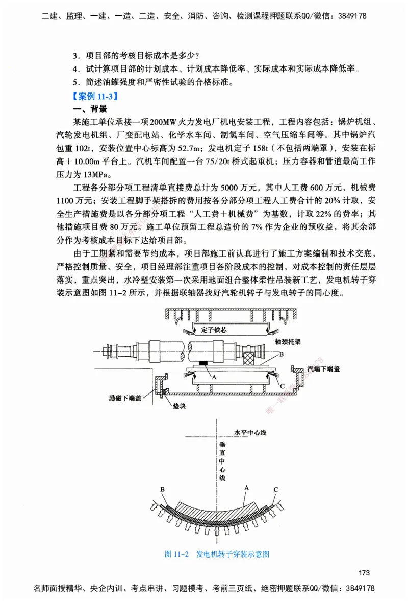 JGS-机电-官方习题_2026二建全科_2026二级建造师（持续更新）看这里_2026二建机电SVIP_01-精华文档✿电子教材✿历年真题_34-2026年二建机电-建工社-官方习题